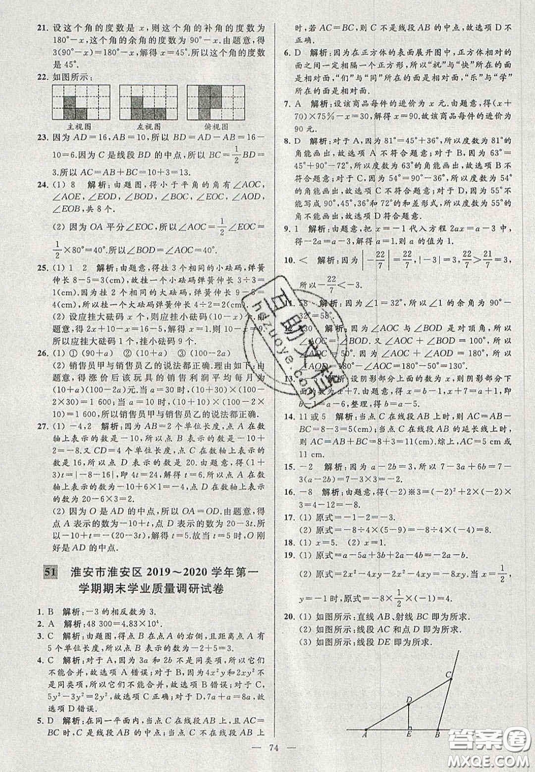 2020年秋季亮點給力大試卷七年級數(shù)學上冊人教版答案