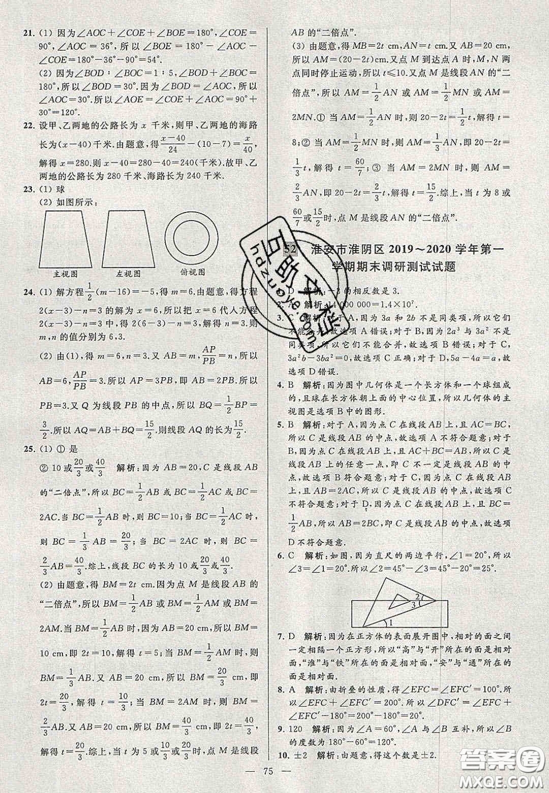 2020年秋季亮點給力大試卷七年級數(shù)學上冊人教版答案