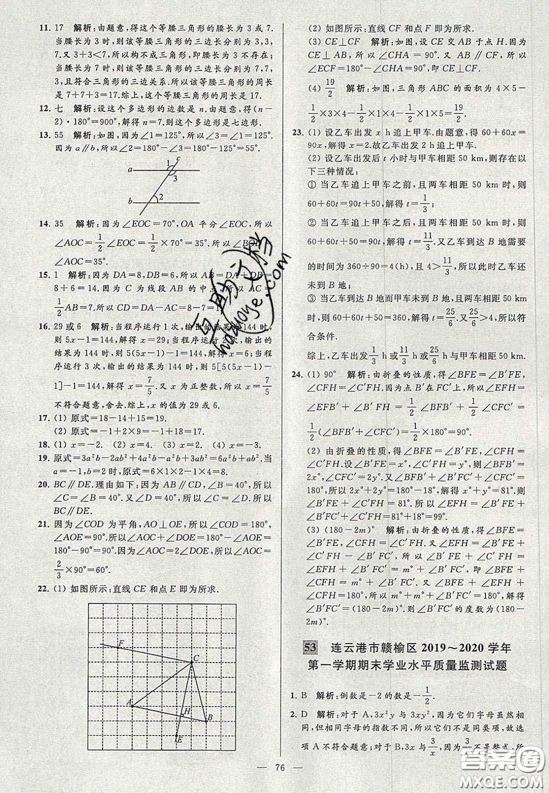 2020年秋季亮點給力大試卷七年級數(shù)學上冊人教版答案