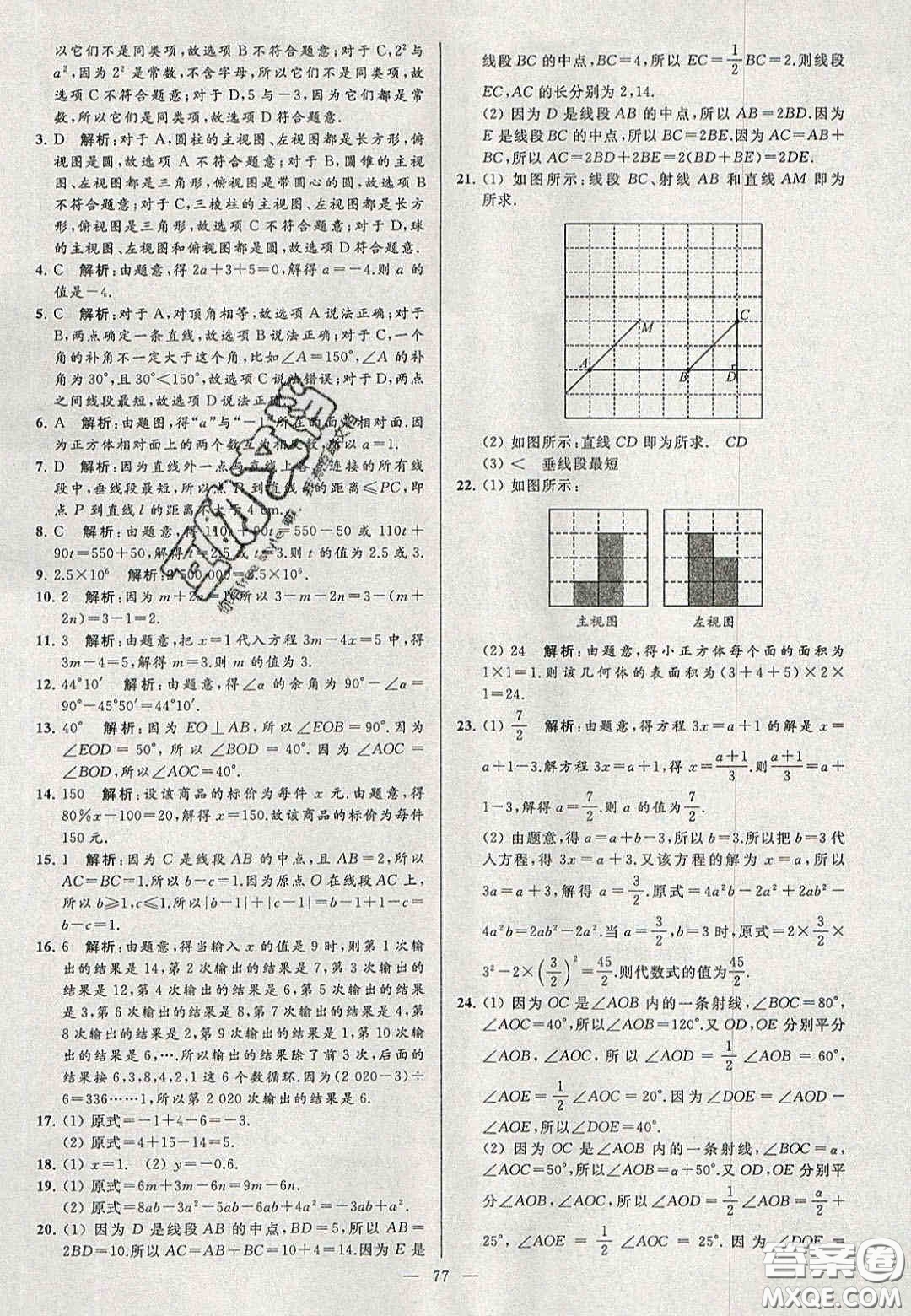 2020年秋季亮點給力大試卷七年級數(shù)學上冊人教版答案