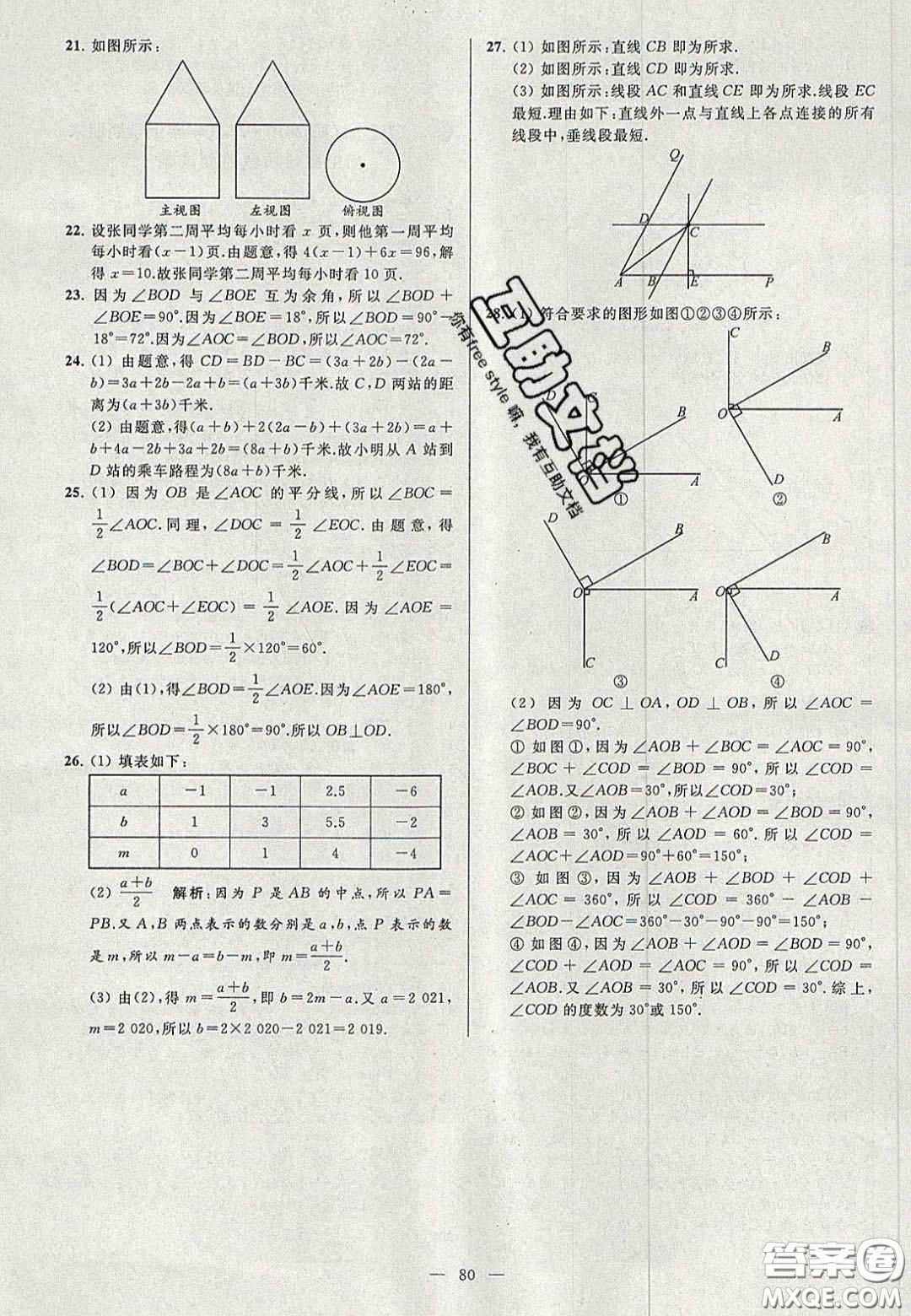 2020年秋季亮點給力大試卷七年級數(shù)學上冊人教版答案