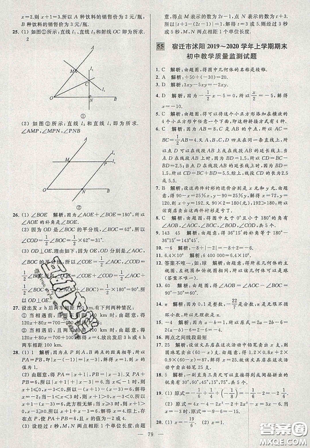 2020年秋季亮點給力大試卷七年級數(shù)學上冊人教版答案