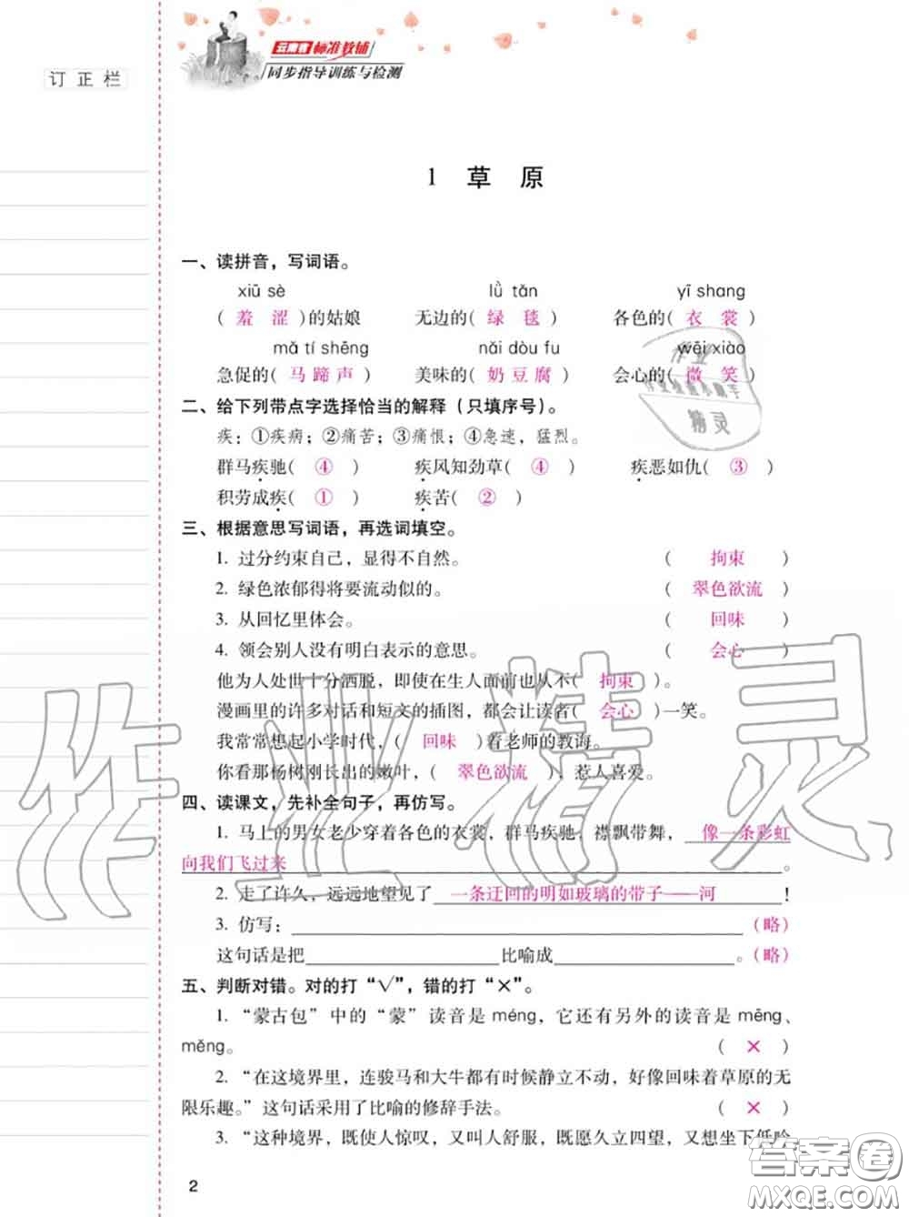 2020年秋同步指導(dǎo)訓(xùn)練與檢測六年級語文上冊人教版參考答案