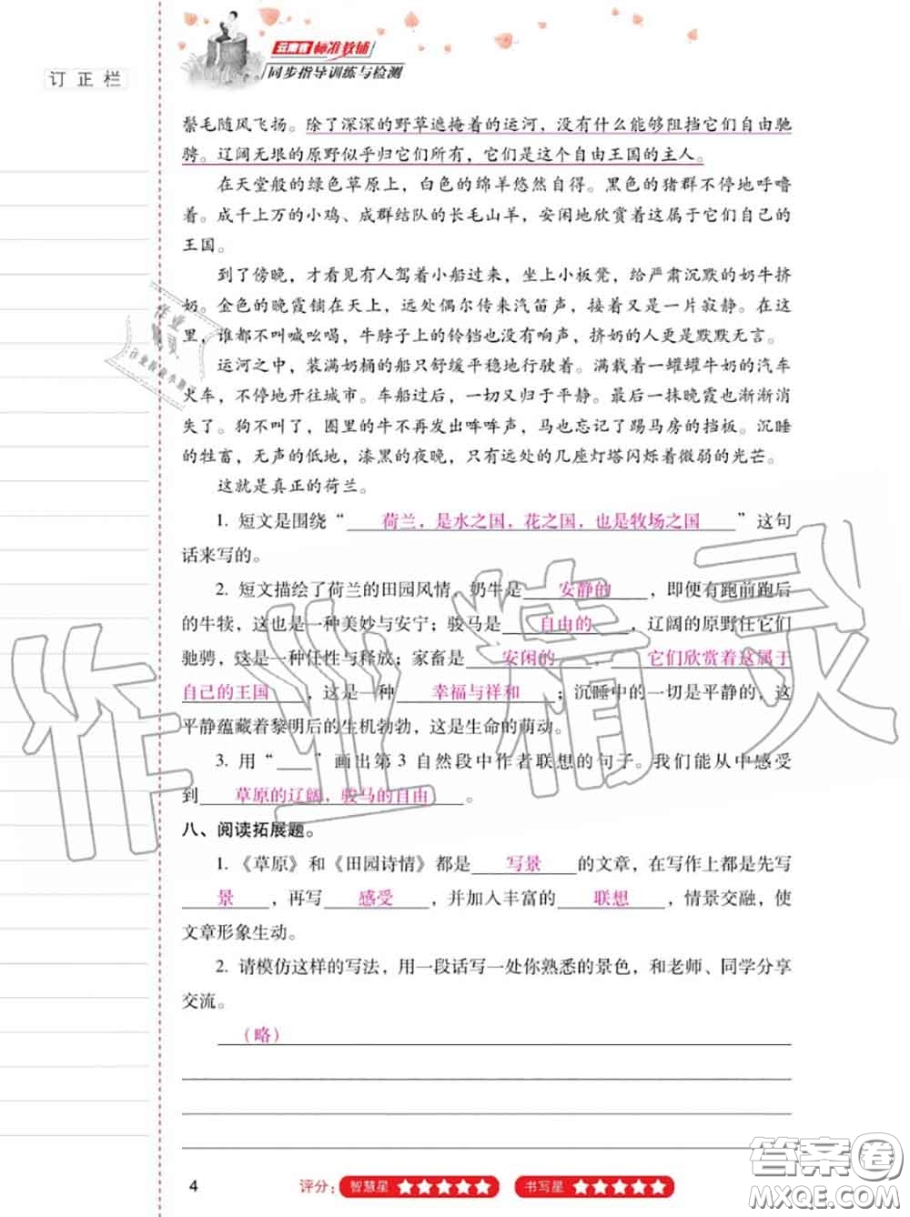 2020年秋同步指導(dǎo)訓(xùn)練與檢測六年級語文上冊人教版參考答案