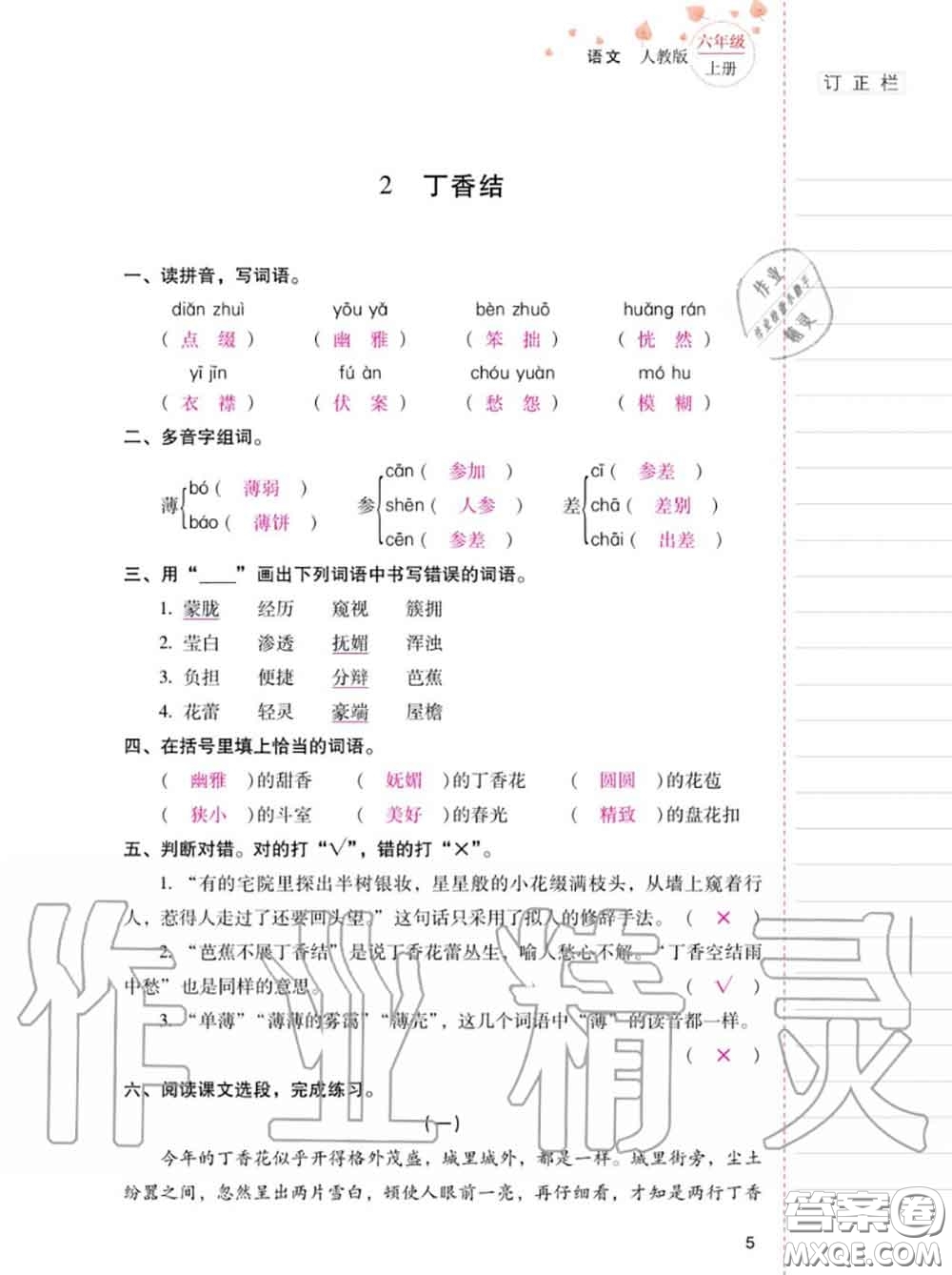 2020年秋同步指導(dǎo)訓(xùn)練與檢測六年級語文上冊人教版參考答案