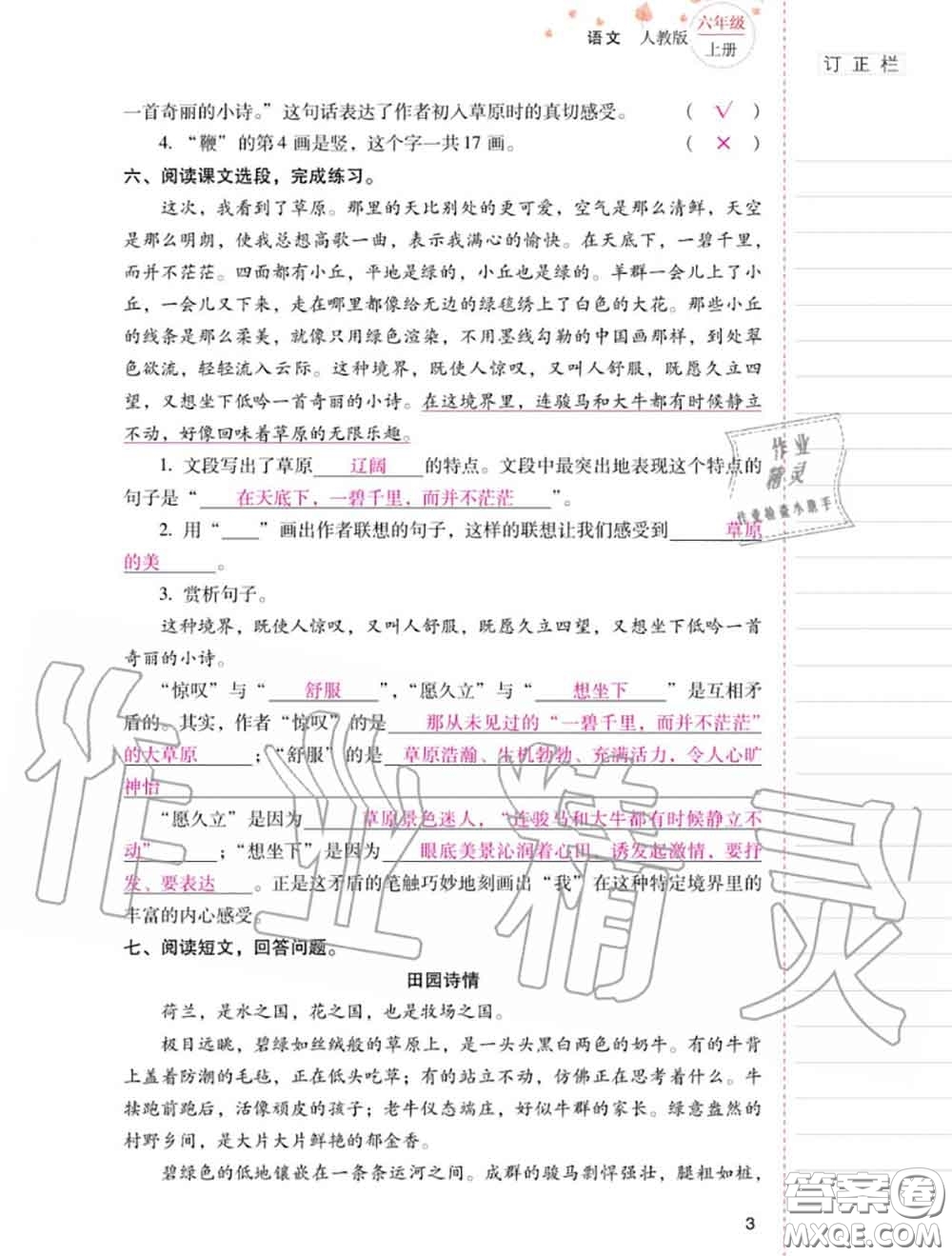 2020年秋同步指導(dǎo)訓(xùn)練與檢測六年級語文上冊人教版參考答案