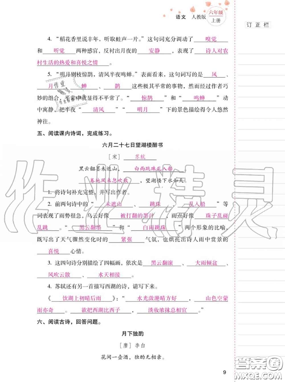 2020年秋同步指導(dǎo)訓(xùn)練與檢測六年級語文上冊人教版參考答案
