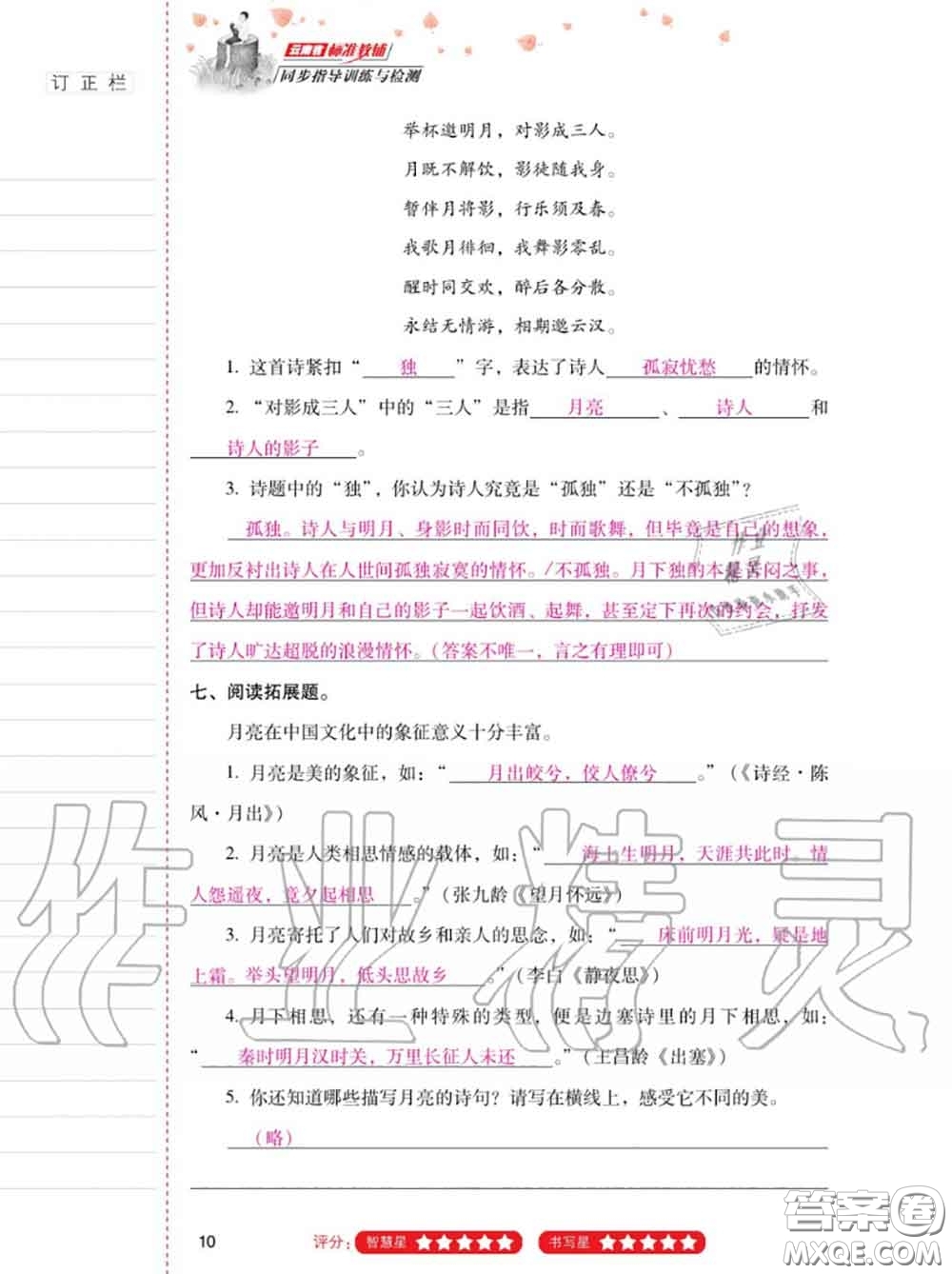 2020年秋同步指導(dǎo)訓(xùn)練與檢測六年級語文上冊人教版參考答案