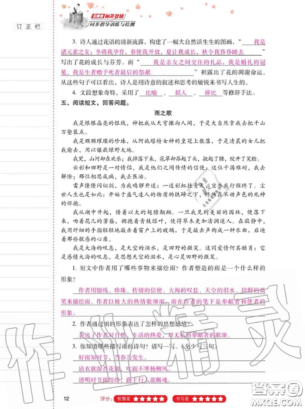 2020年秋同步指導(dǎo)訓(xùn)練與檢測六年級語文上冊人教版參考答案