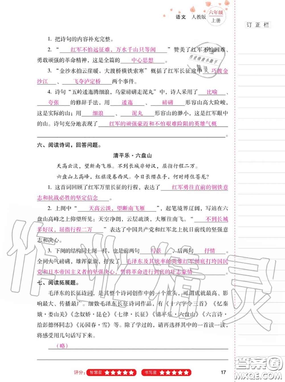 2020年秋同步指導(dǎo)訓(xùn)練與檢測六年級語文上冊人教版參考答案