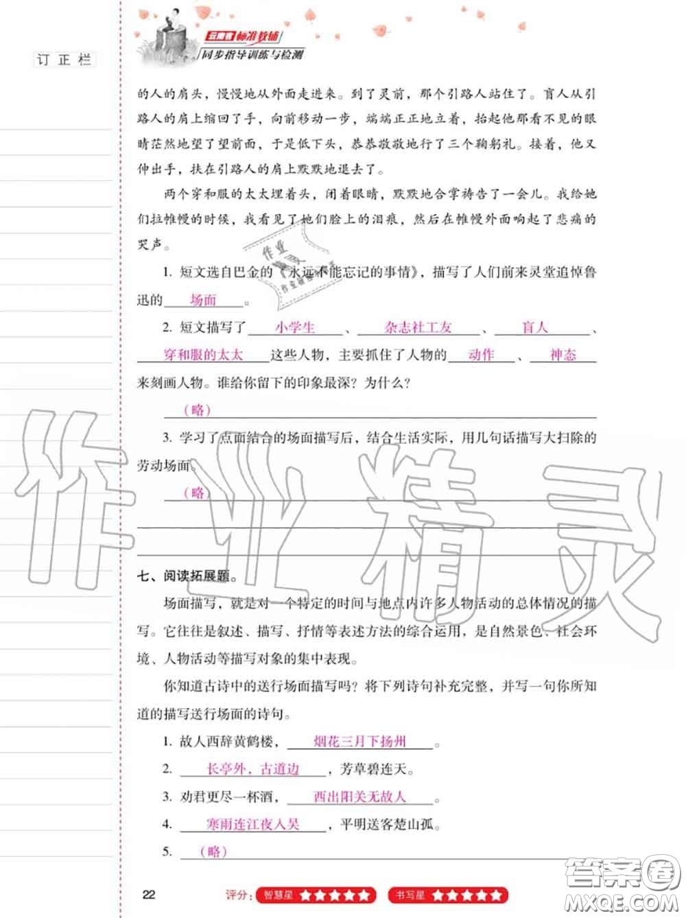 2020年秋同步指導(dǎo)訓(xùn)練與檢測六年級語文上冊人教版參考答案