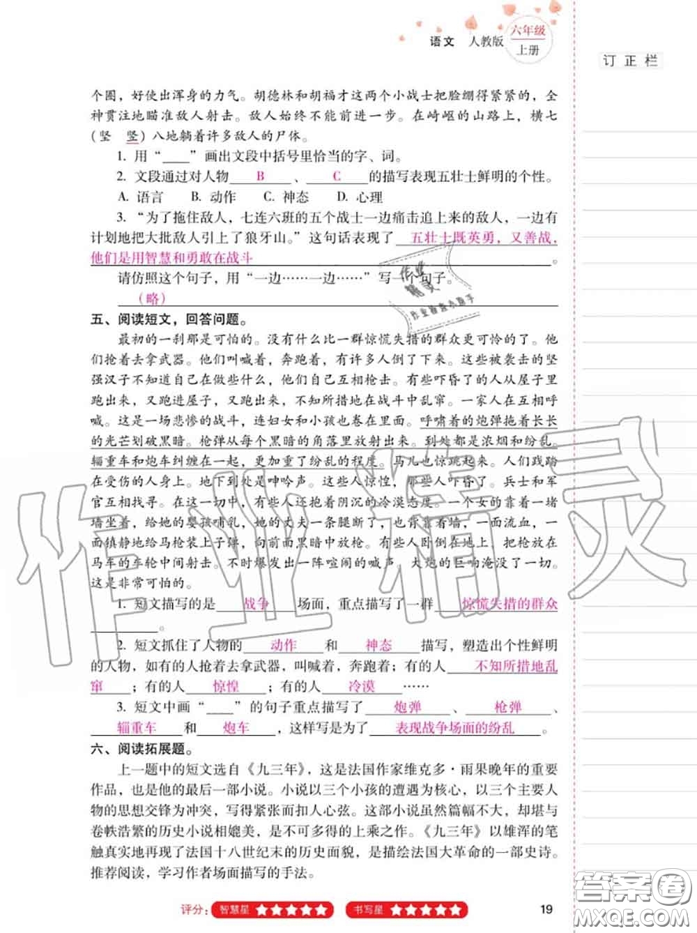 2020年秋同步指導(dǎo)訓(xùn)練與檢測六年級語文上冊人教版參考答案