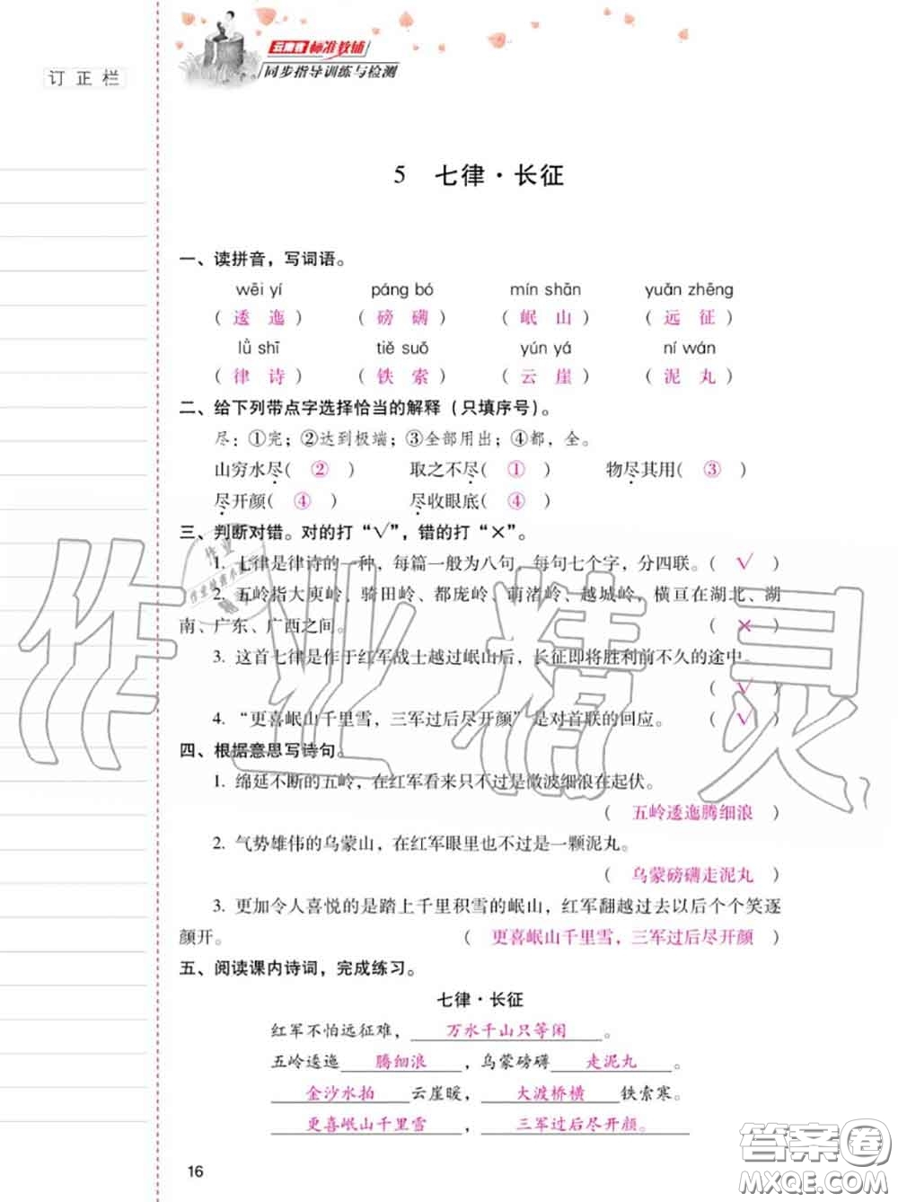 2020年秋同步指導(dǎo)訓(xùn)練與檢測六年級語文上冊人教版參考答案