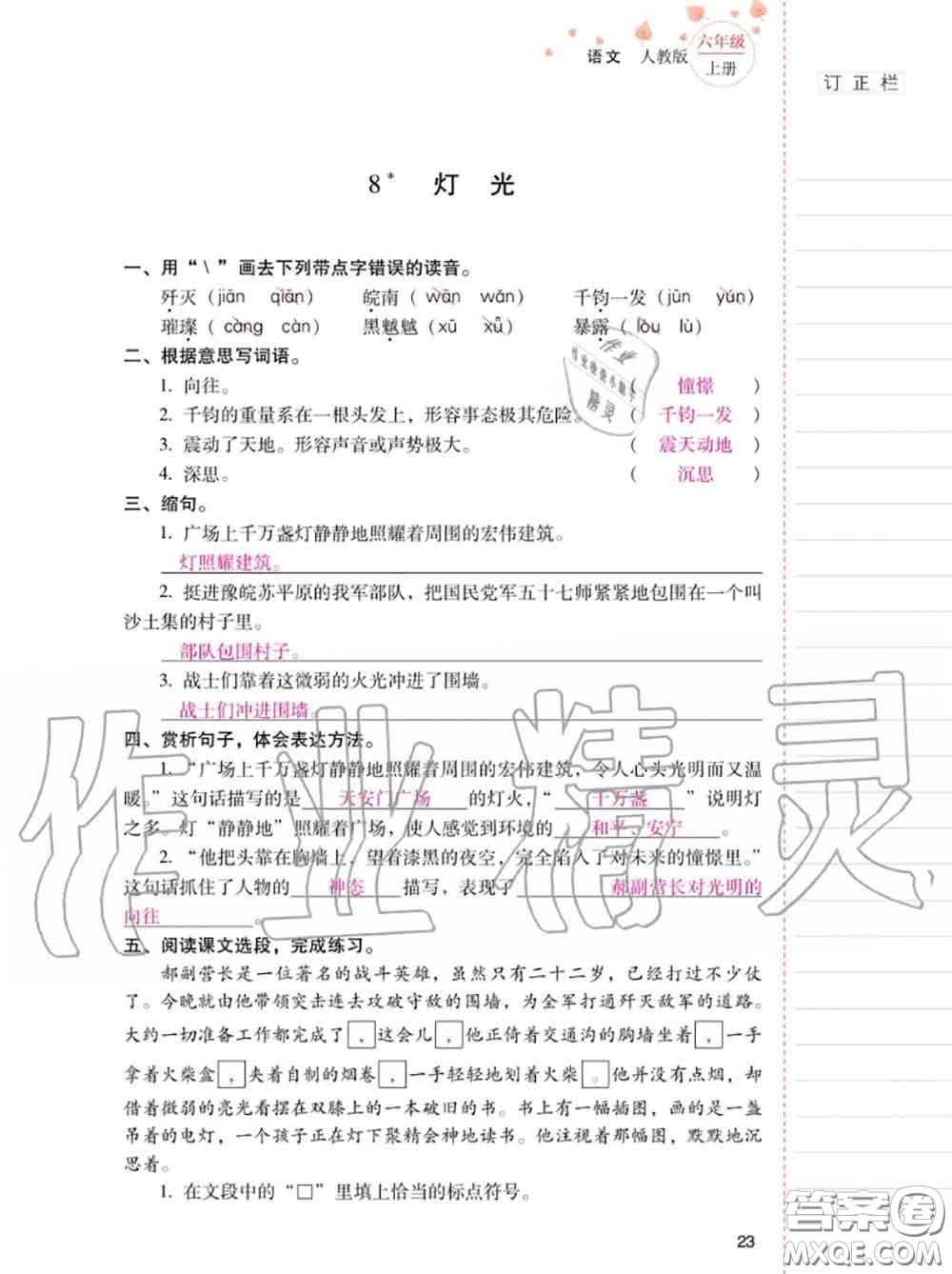 2020年秋同步指導(dǎo)訓(xùn)練與檢測六年級語文上冊人教版參考答案