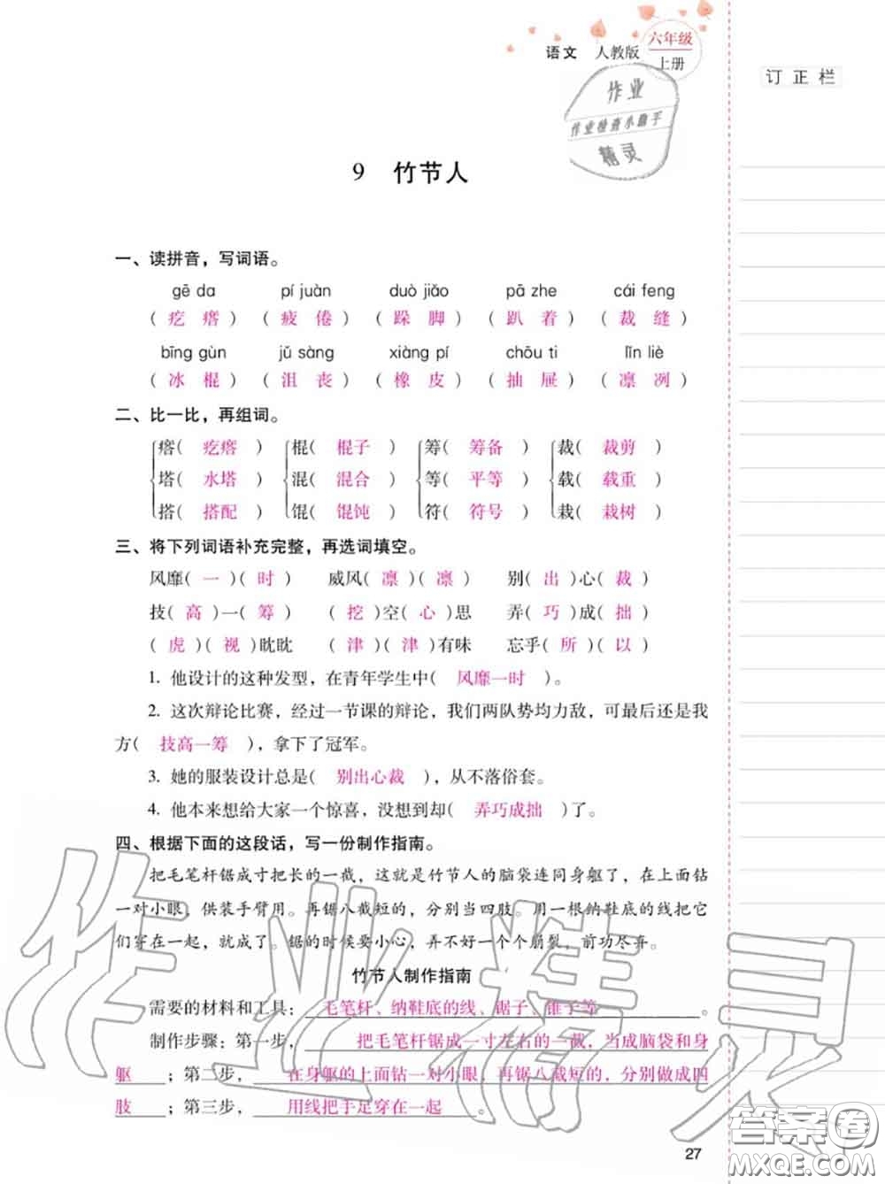 2020年秋同步指導(dǎo)訓(xùn)練與檢測六年級語文上冊人教版參考答案