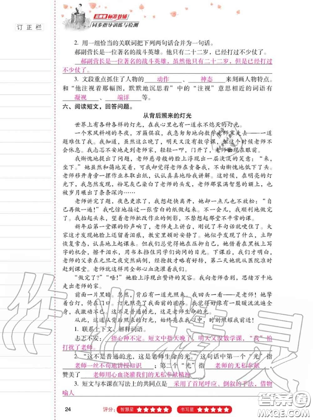 2020年秋同步指導(dǎo)訓(xùn)練與檢測六年級語文上冊人教版參考答案