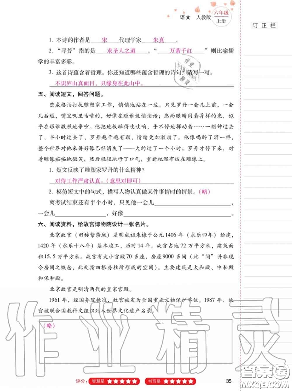 2020年秋同步指導(dǎo)訓(xùn)練與檢測六年級語文上冊人教版參考答案