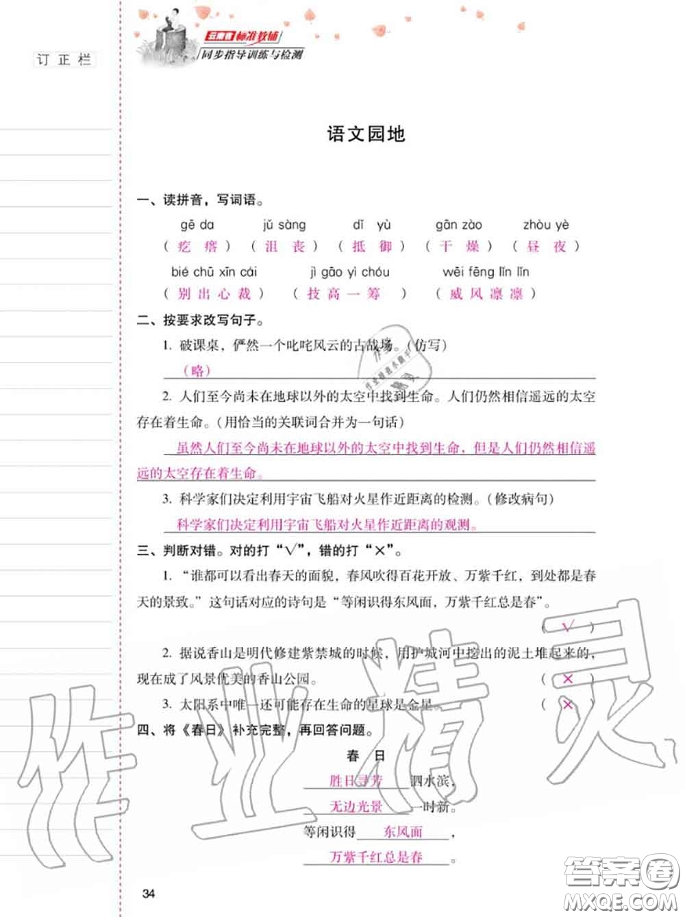 2020年秋同步指導(dǎo)訓(xùn)練與檢測六年級語文上冊人教版參考答案