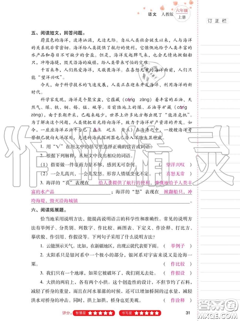 2020年秋同步指導(dǎo)訓(xùn)練與檢測六年級語文上冊人教版參考答案