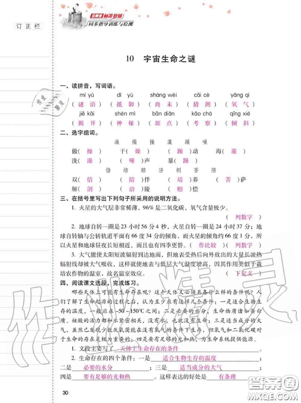 2020年秋同步指導(dǎo)訓(xùn)練與檢測六年級語文上冊人教版參考答案