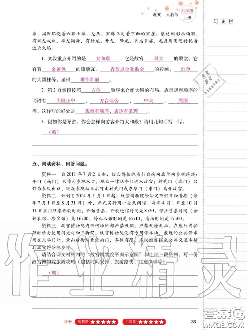 2020年秋同步指導(dǎo)訓(xùn)練與檢測六年級語文上冊人教版參考答案