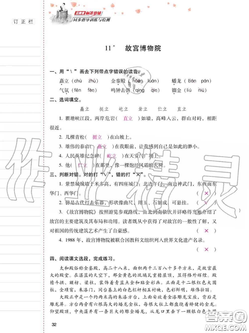 2020年秋同步指導(dǎo)訓(xùn)練與檢測六年級語文上冊人教版參考答案