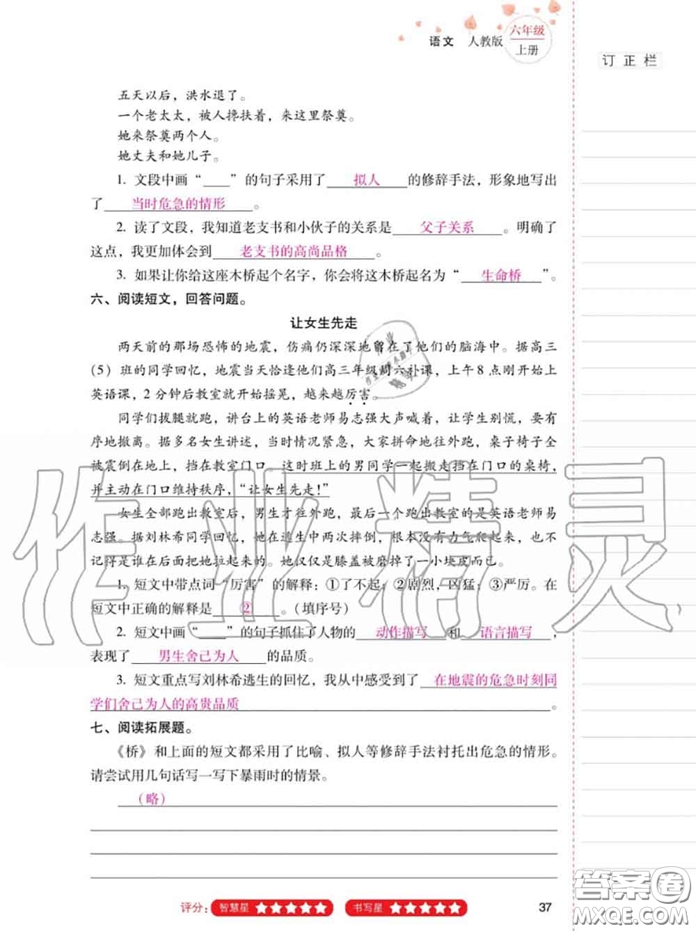 2020年秋同步指導(dǎo)訓(xùn)練與檢測六年級語文上冊人教版參考答案