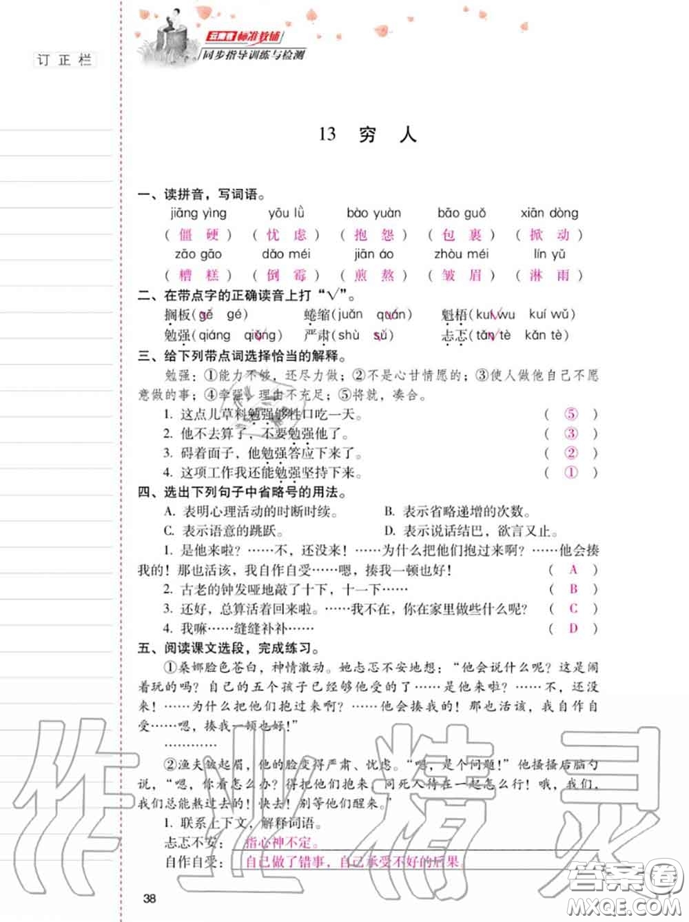 2020年秋同步指導(dǎo)訓(xùn)練與檢測六年級語文上冊人教版參考答案