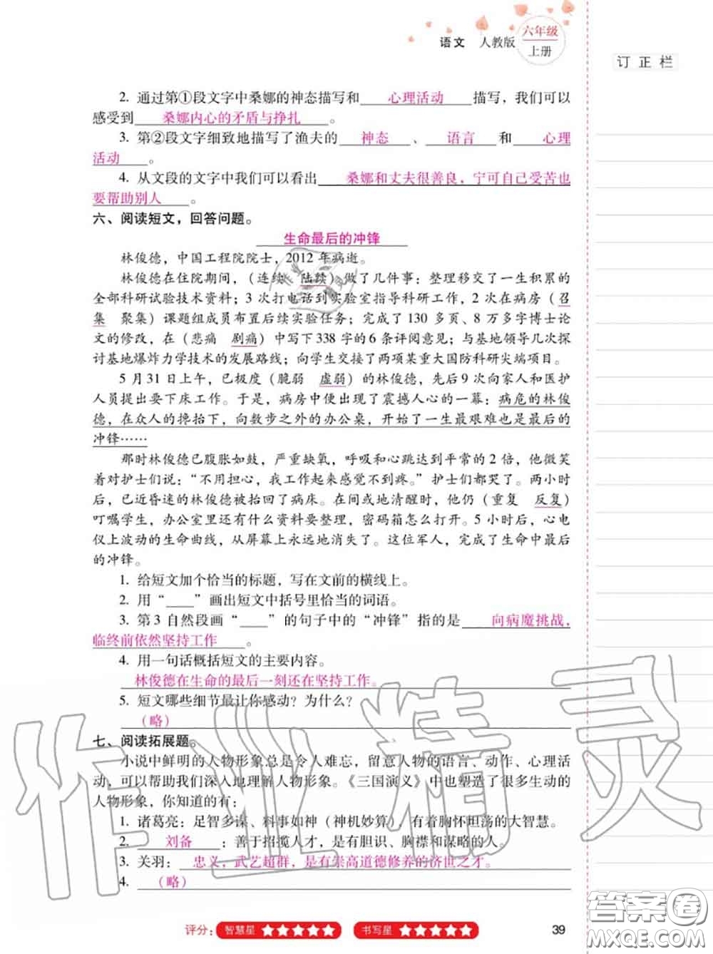 2020年秋同步指導(dǎo)訓(xùn)練與檢測六年級語文上冊人教版參考答案