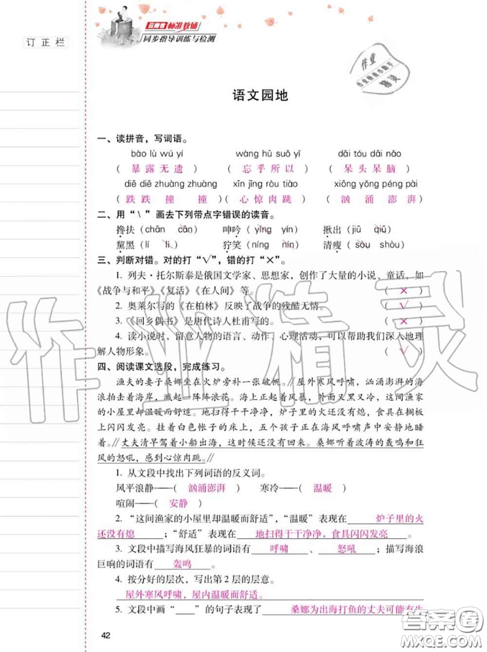 2020年秋同步指導(dǎo)訓(xùn)練與檢測六年級語文上冊人教版參考答案