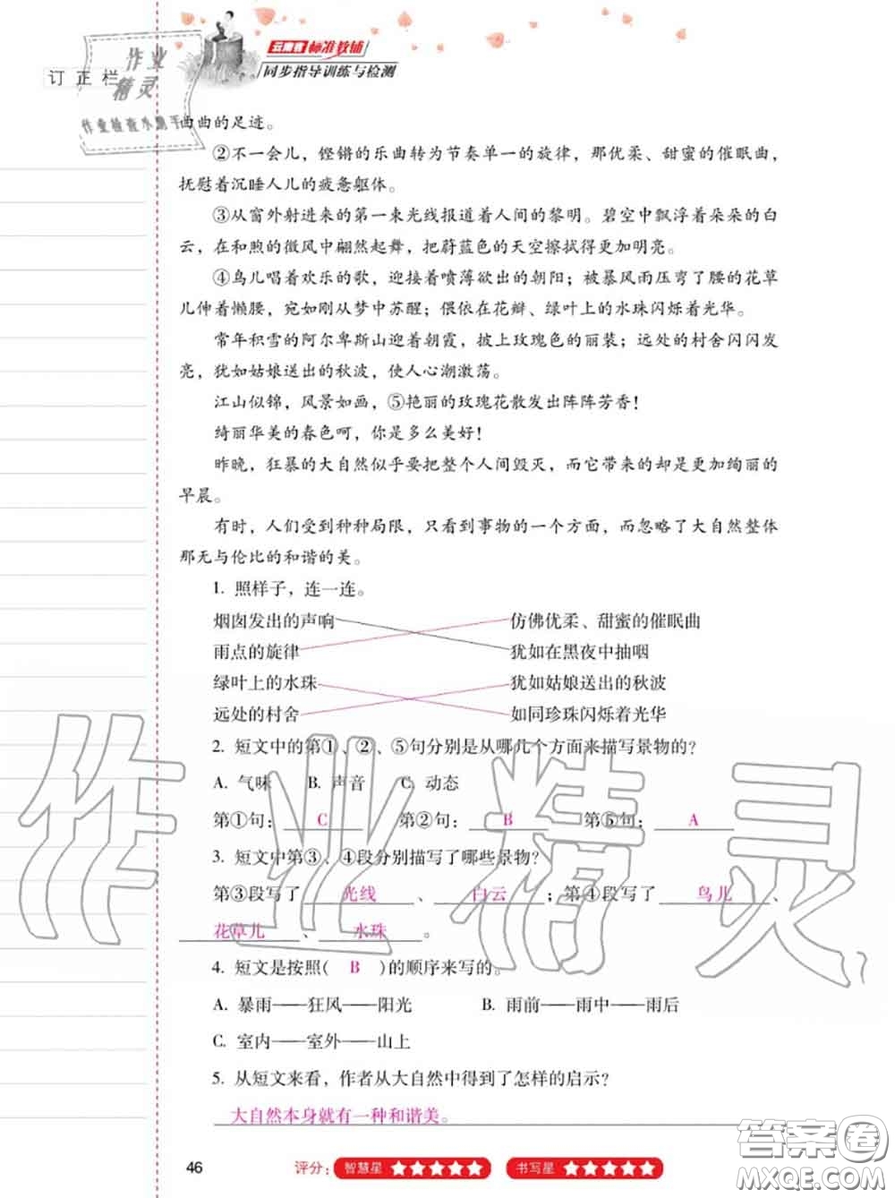 2020年秋同步指導(dǎo)訓(xùn)練與檢測六年級語文上冊人教版參考答案