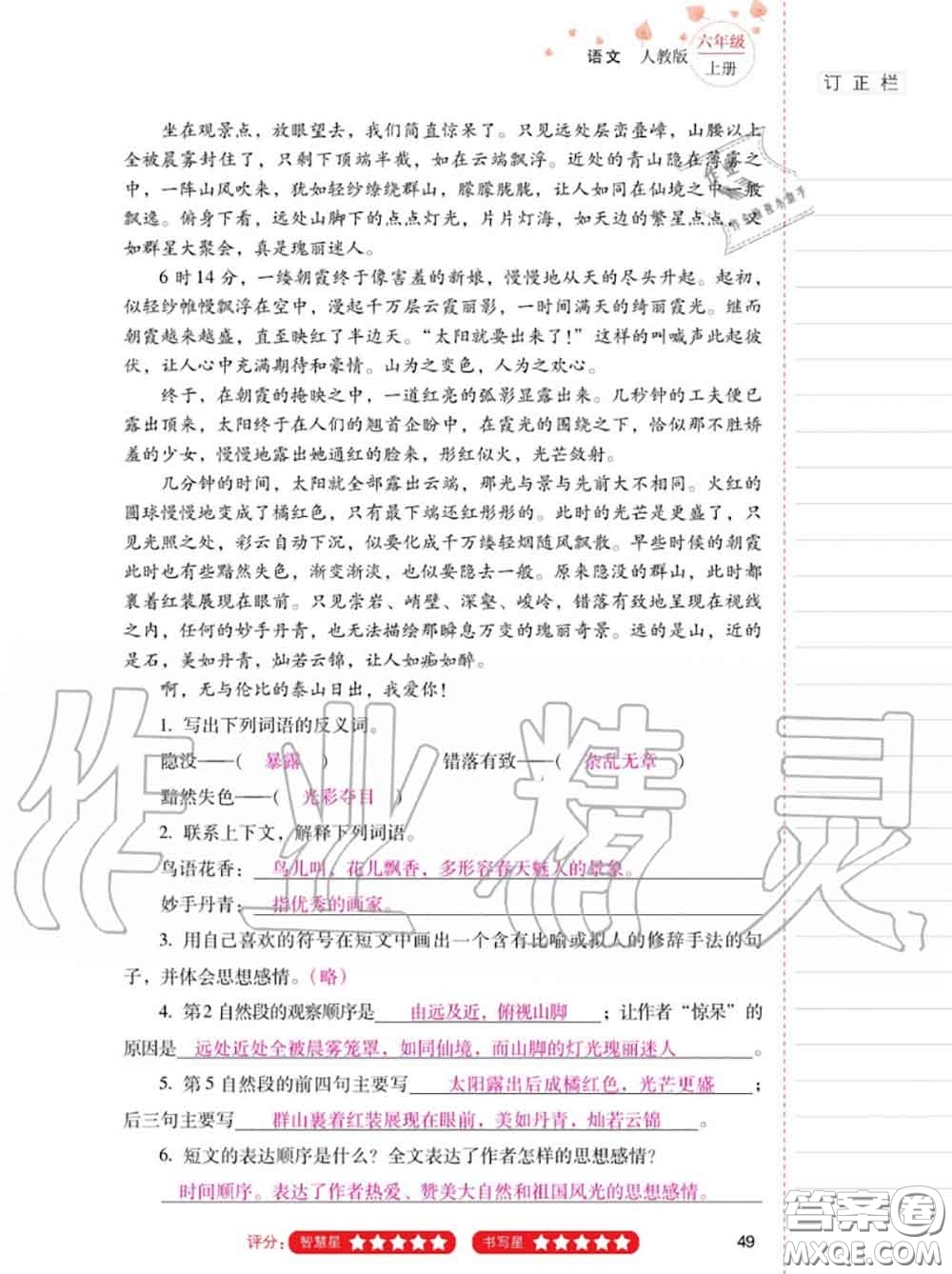 2020年秋同步指導(dǎo)訓(xùn)練與檢測六年級語文上冊人教版參考答案