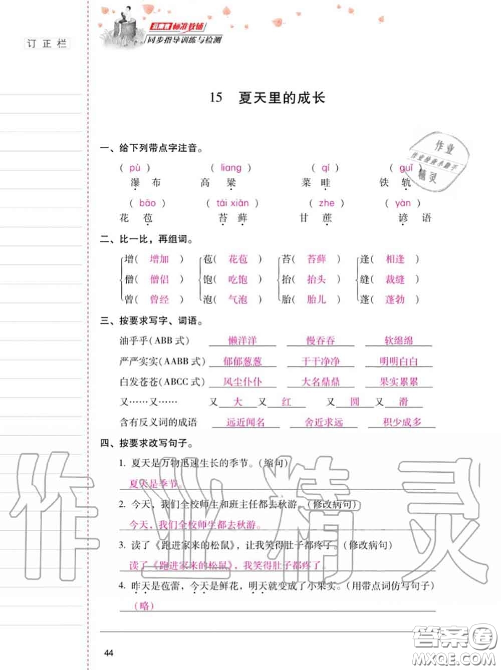 2020年秋同步指導(dǎo)訓(xùn)練與檢測六年級語文上冊人教版參考答案