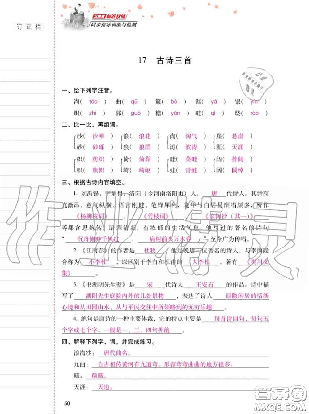 2020年秋同步指導(dǎo)訓(xùn)練與檢測六年級語文上冊人教版參考答案