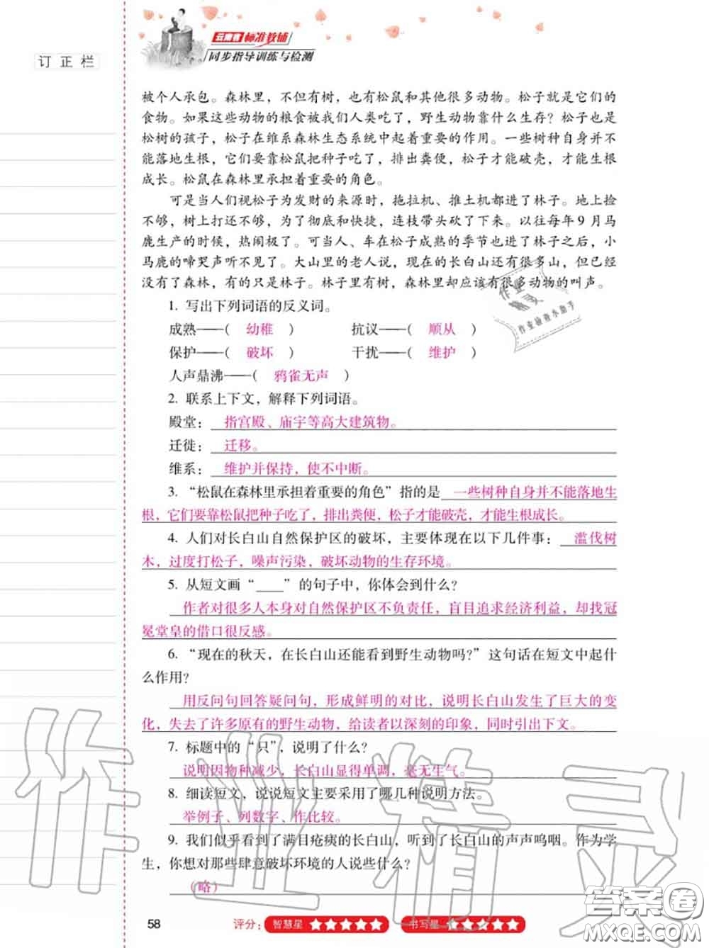 2020年秋同步指導(dǎo)訓(xùn)練與檢測六年級語文上冊人教版參考答案