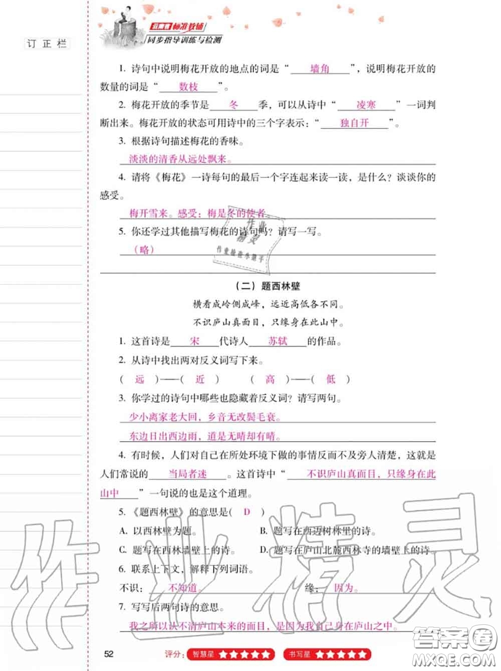 2020年秋同步指導(dǎo)訓(xùn)練與檢測六年級語文上冊人教版參考答案