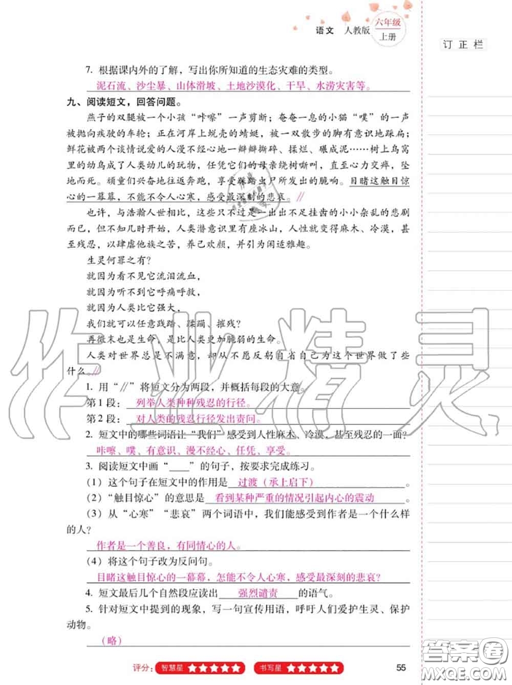 2020年秋同步指導(dǎo)訓(xùn)練與檢測六年級語文上冊人教版參考答案