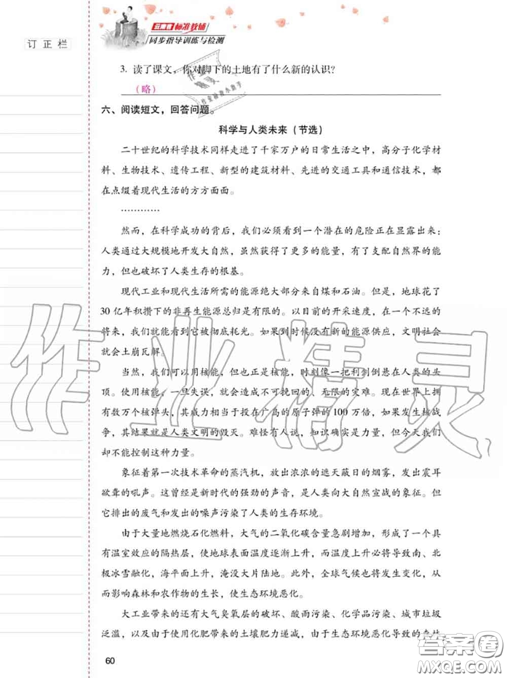 2020年秋同步指導(dǎo)訓(xùn)練與檢測六年級語文上冊人教版參考答案