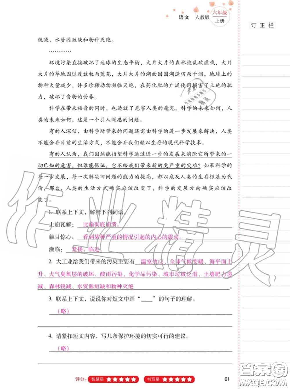 2020年秋同步指導(dǎo)訓(xùn)練與檢測六年級語文上冊人教版參考答案
