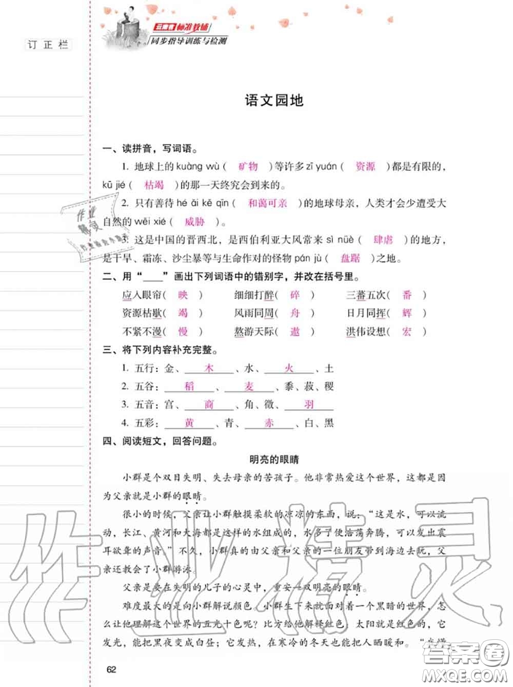 2020年秋同步指導(dǎo)訓(xùn)練與檢測六年級語文上冊人教版參考答案