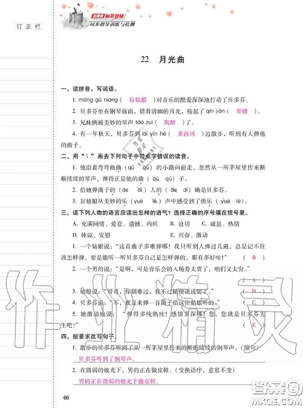 2020年秋同步指導(dǎo)訓(xùn)練與檢測六年級語文上冊人教版參考答案