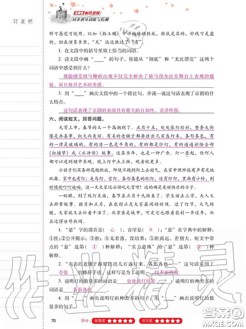 2020年秋同步指導(dǎo)訓(xùn)練與檢測六年級語文上冊人教版參考答案