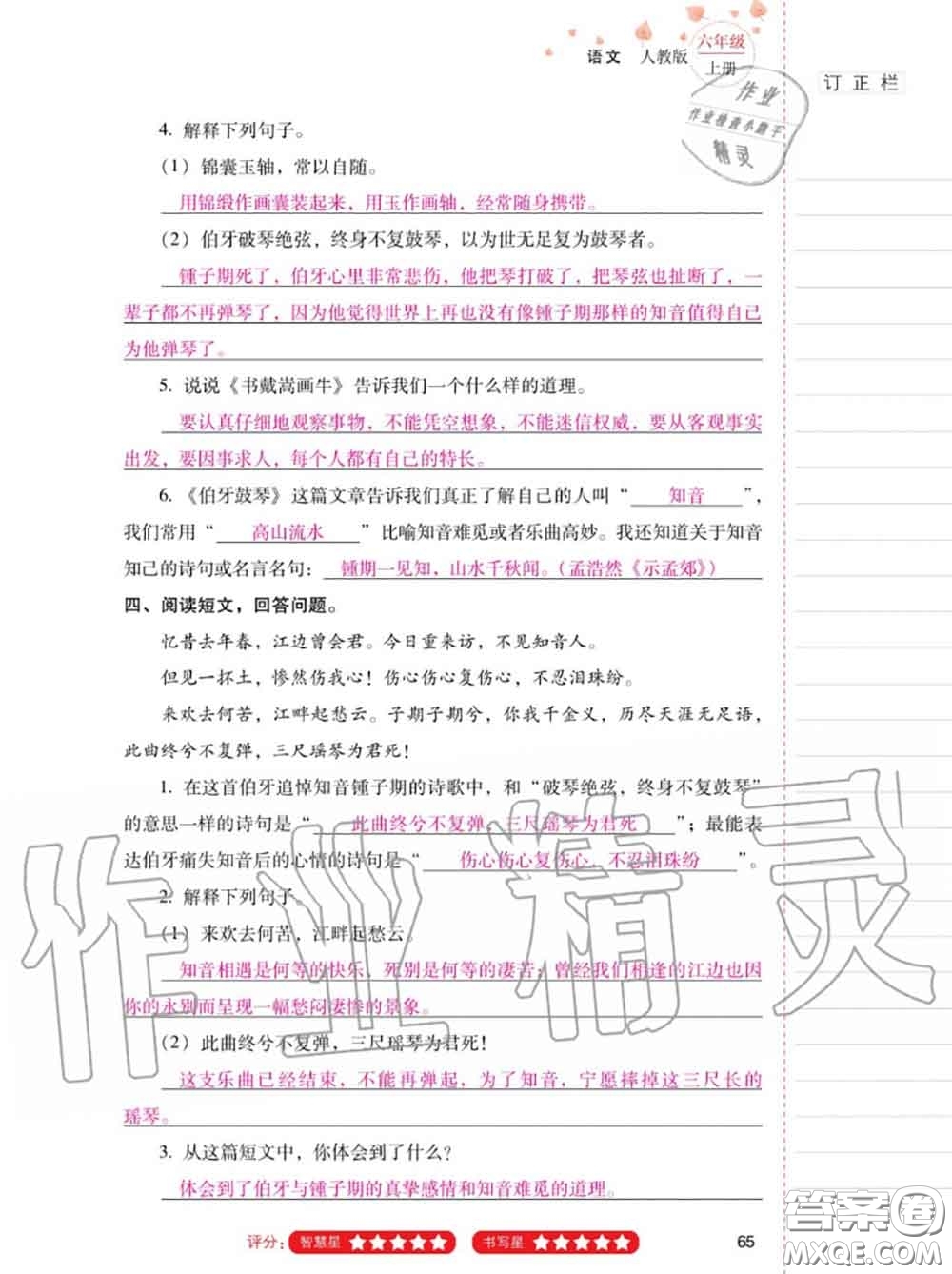 2020年秋同步指導(dǎo)訓(xùn)練與檢測六年級語文上冊人教版參考答案