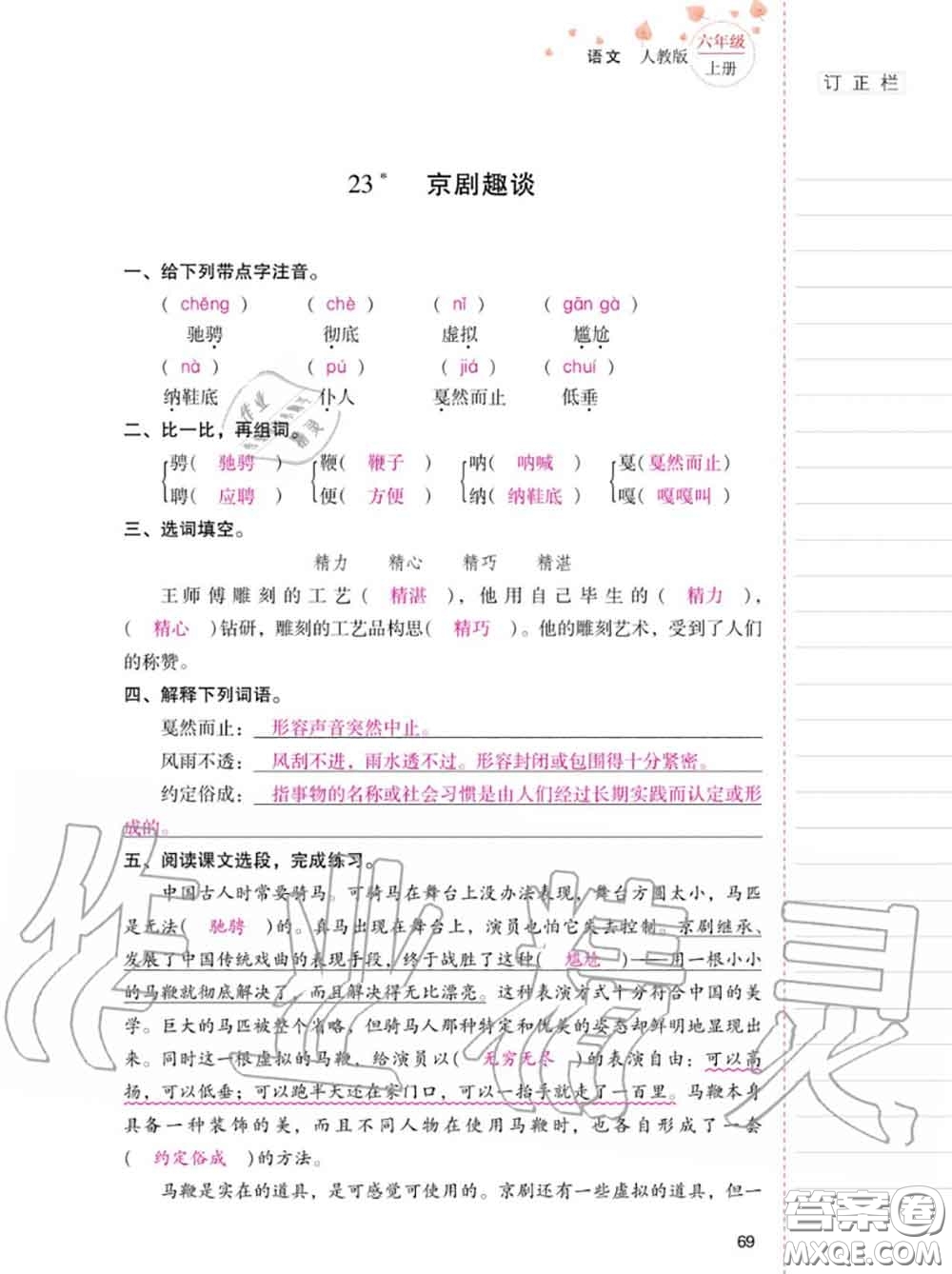 2020年秋同步指導(dǎo)訓(xùn)練與檢測六年級語文上冊人教版參考答案