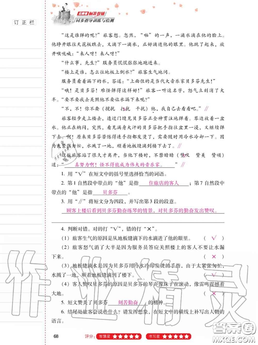 2020年秋同步指導(dǎo)訓(xùn)練與檢測六年級語文上冊人教版參考答案