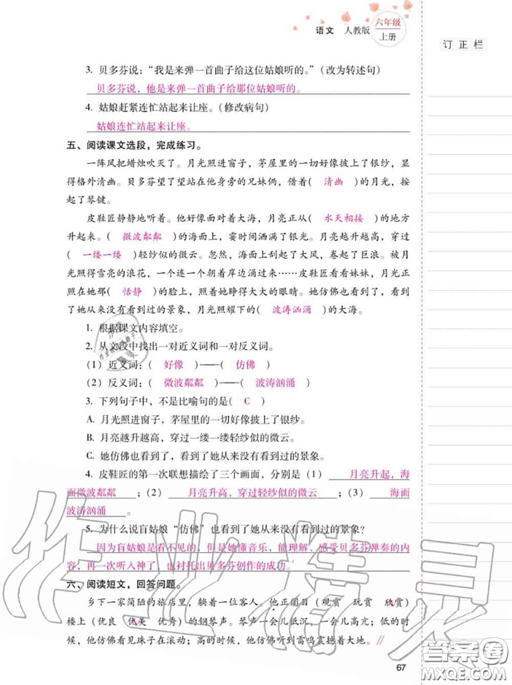 2020年秋同步指導(dǎo)訓(xùn)練與檢測六年級語文上冊人教版參考答案