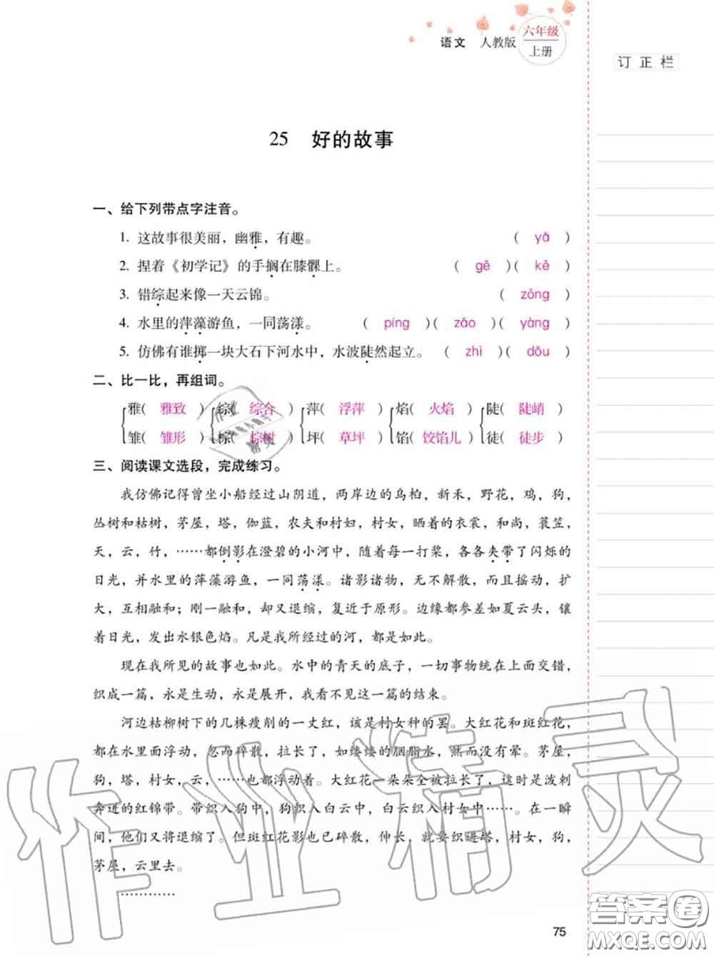2020年秋同步指導(dǎo)訓(xùn)練與檢測六年級語文上冊人教版參考答案