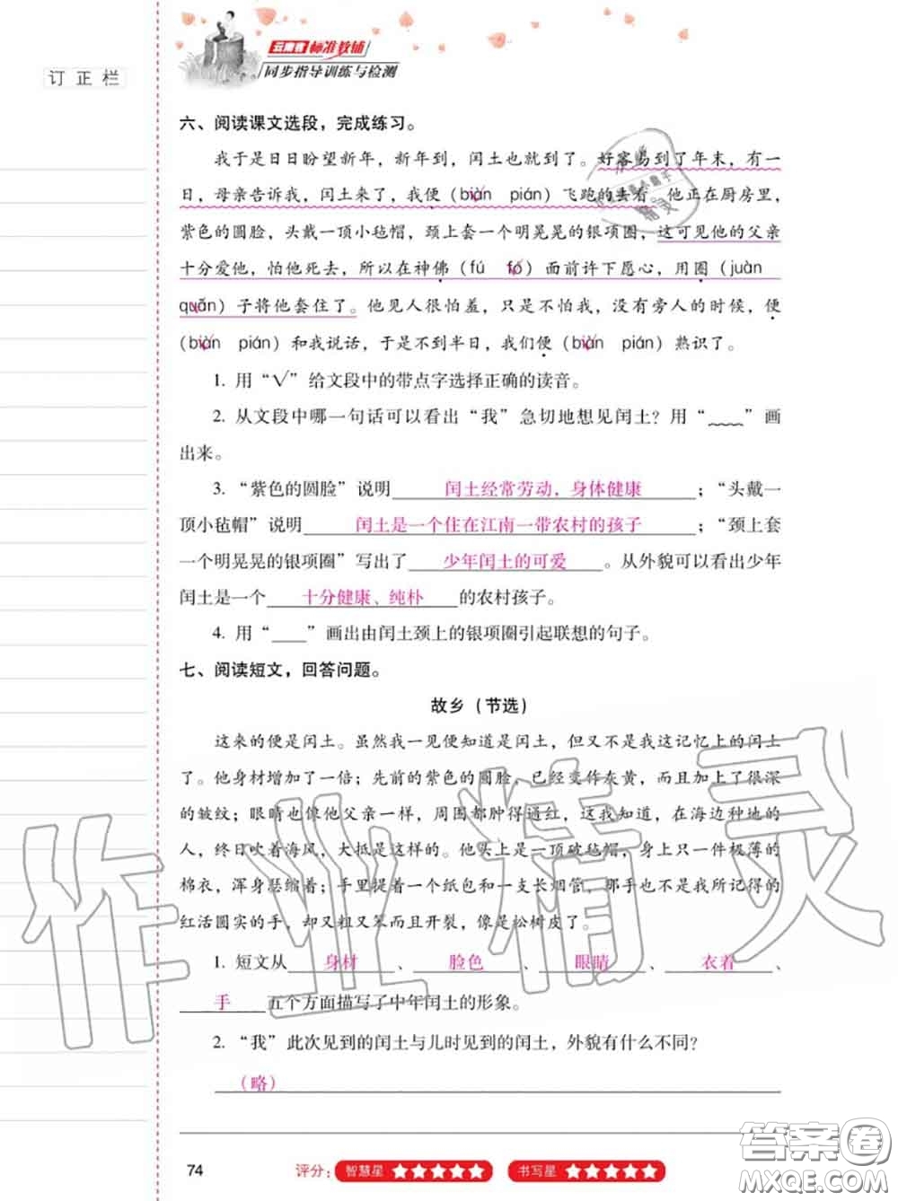 2020年秋同步指導(dǎo)訓(xùn)練與檢測六年級語文上冊人教版參考答案