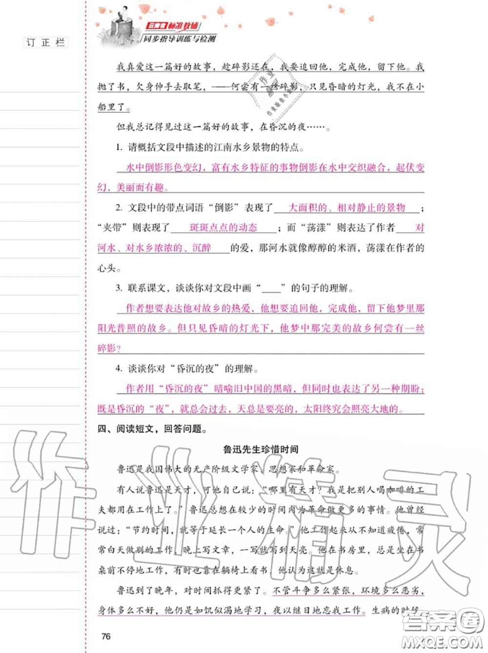 2020年秋同步指導(dǎo)訓(xùn)練與檢測六年級語文上冊人教版參考答案