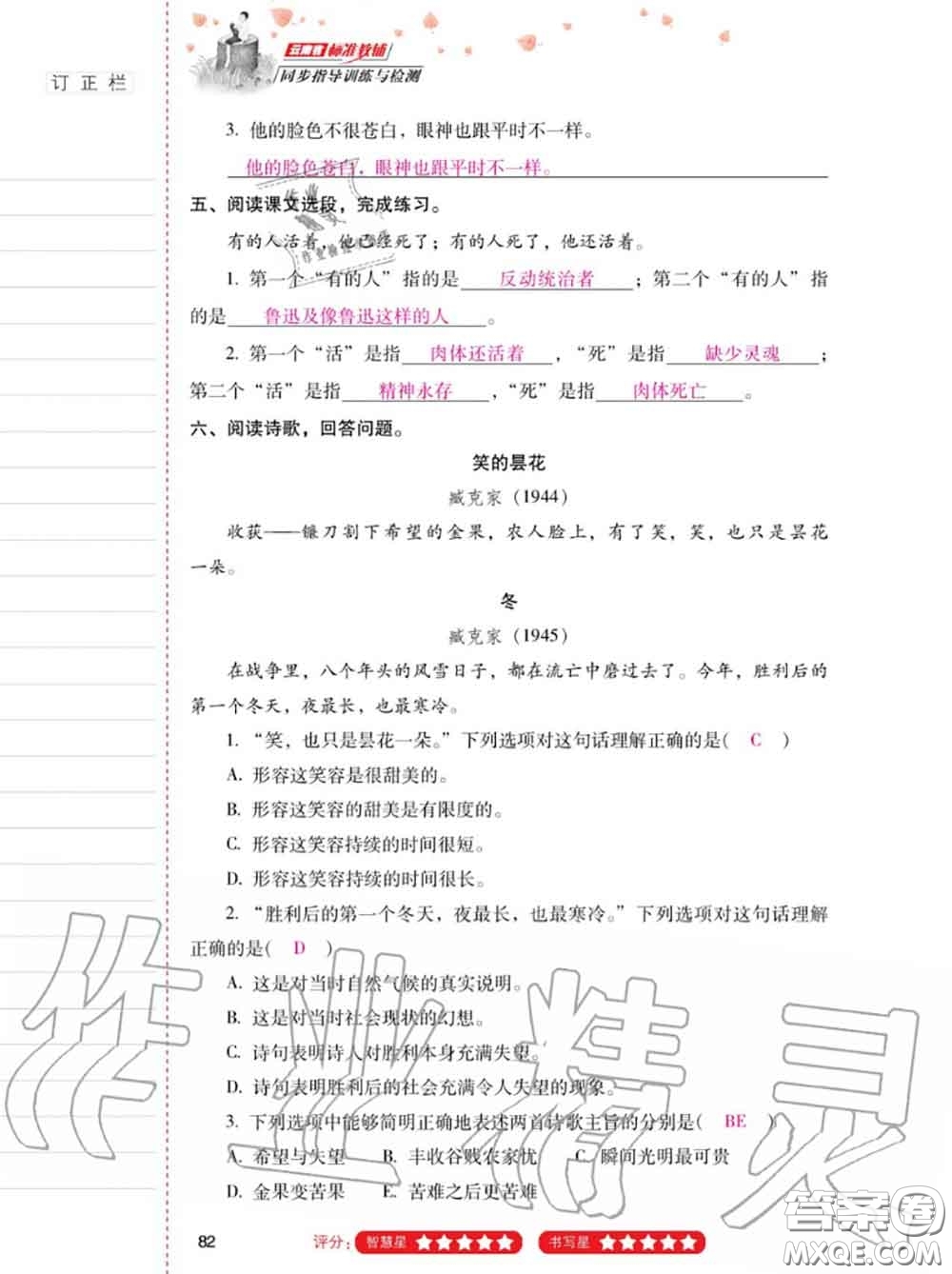 2020年秋同步指導(dǎo)訓(xùn)練與檢測六年級語文上冊人教版參考答案